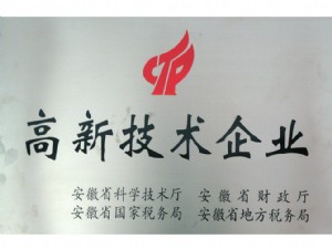 國家高新技術企業